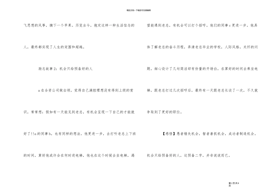 2024激励员工的励志故事集锦_第2页