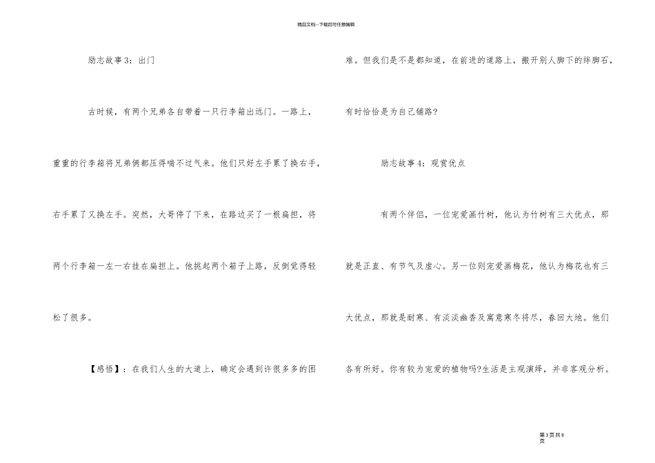 2024激励员工的励志故事集锦_第3页