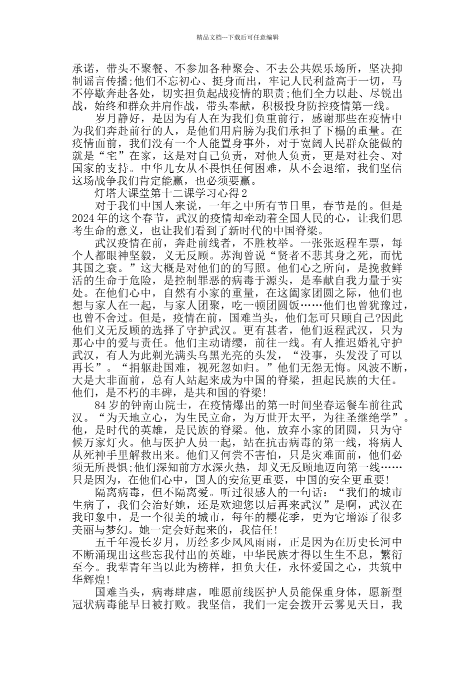 2024灯塔大课堂第十二课学习心得800字精选范文5篇_第2页