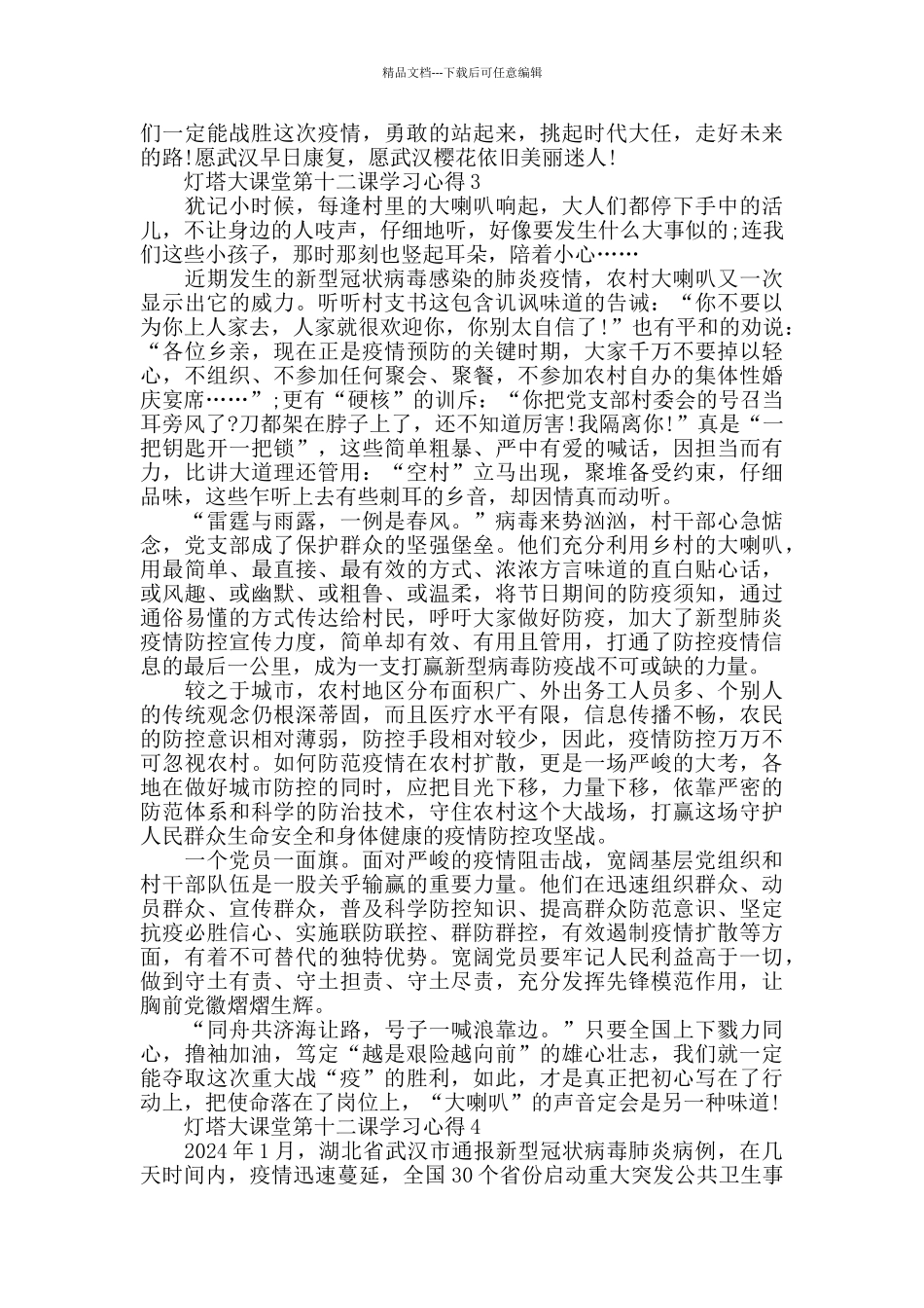 2024灯塔大课堂第十二课学习心得800字精选范文5篇_第3页
