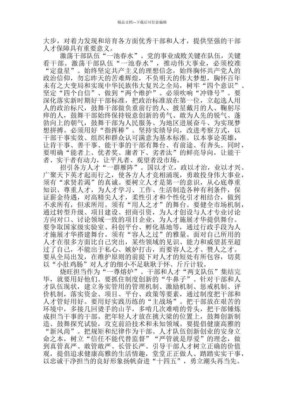 2024灯塔大课堂第十五课观后感3篇_第2页