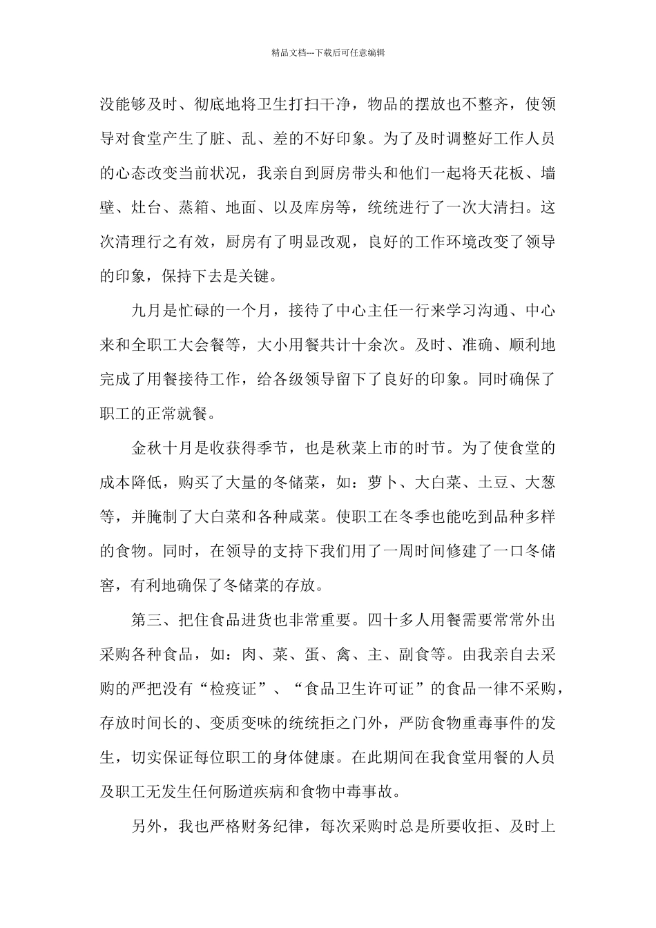 2024炊事员半年工作个人总结_第2页