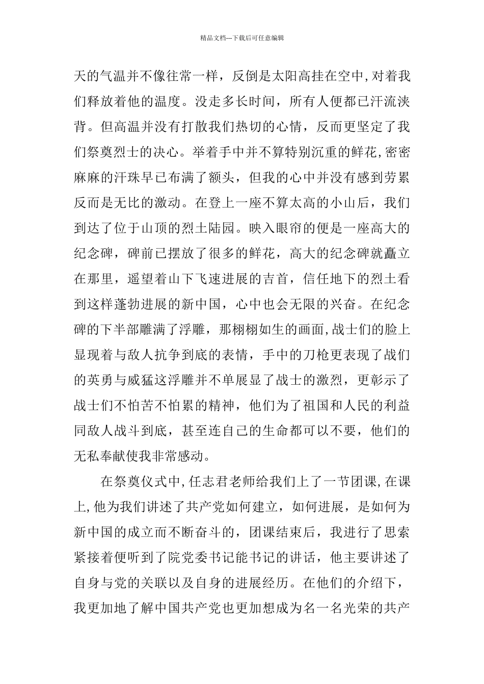 2024清明节网上祭英烈活动心得感悟500字范文5篇大全_第3页