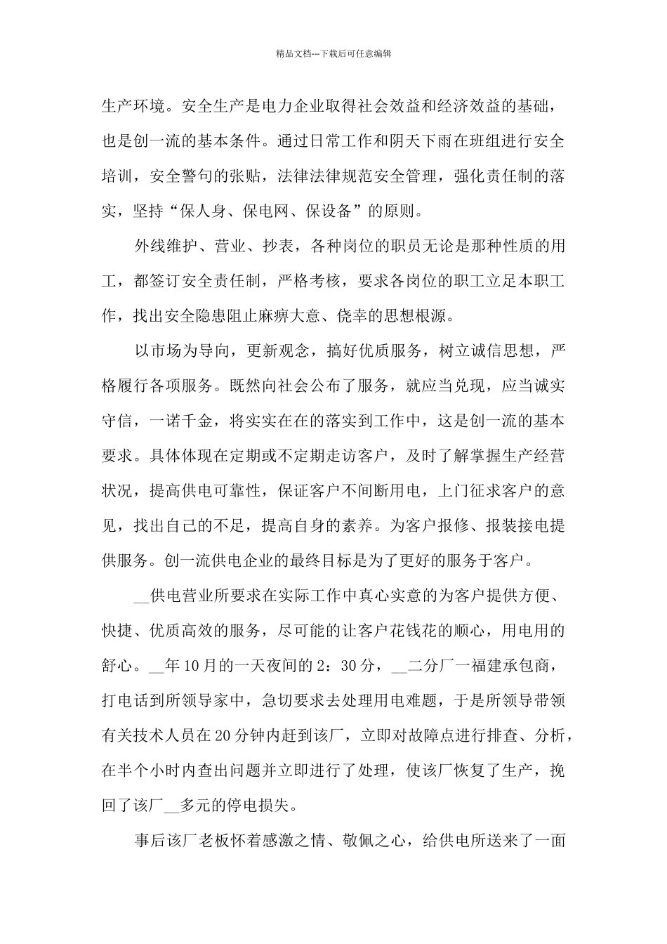 2024热爱本职工作演讲稿范本_第2页