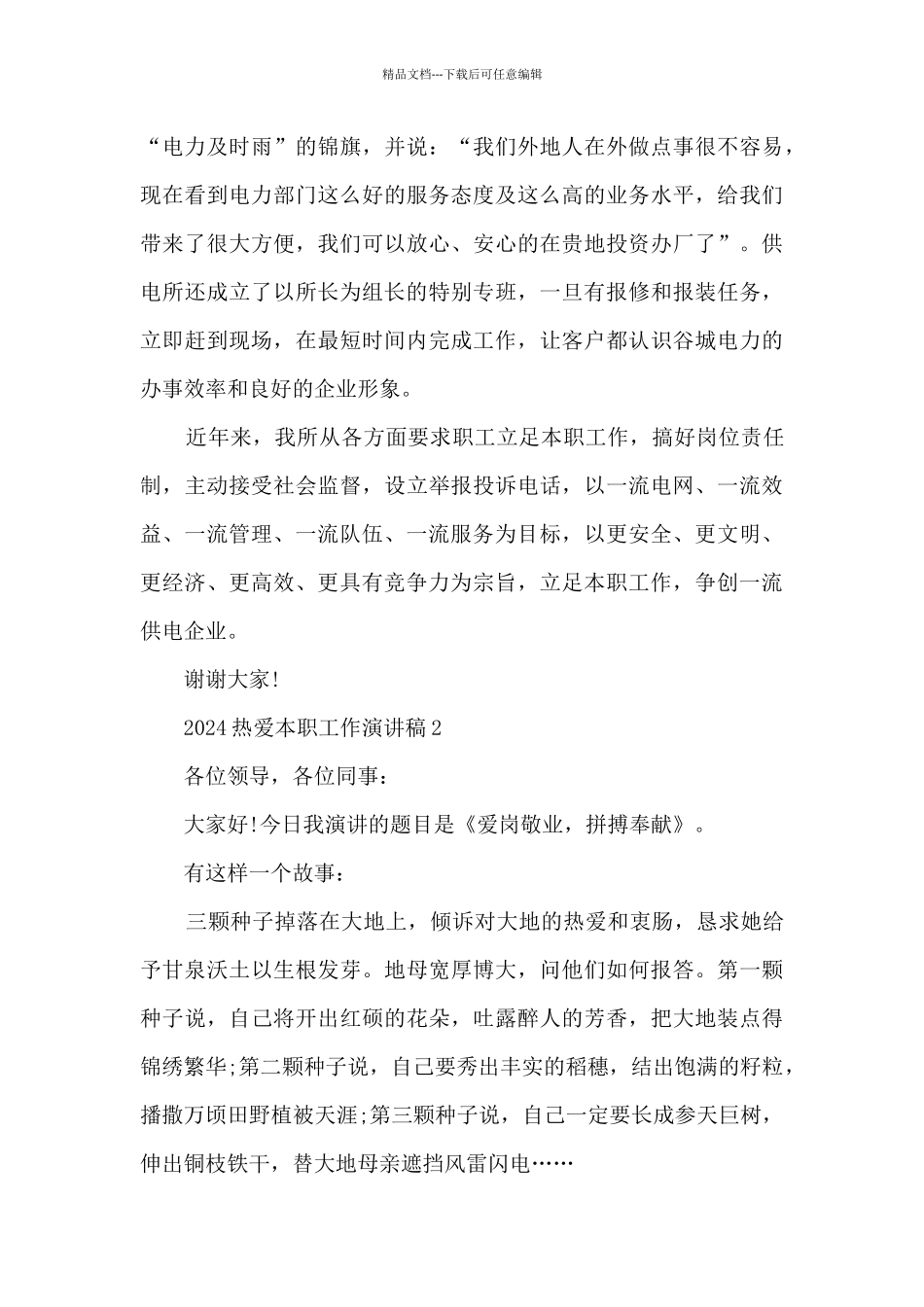 2024热爱本职工作演讲稿范本_第3页