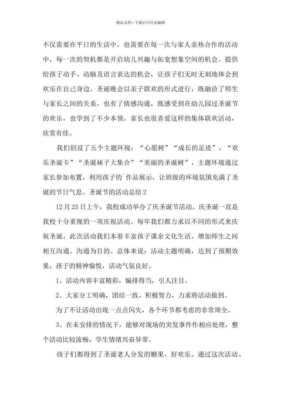 2024热闹的圣诞节活动总结_第2页