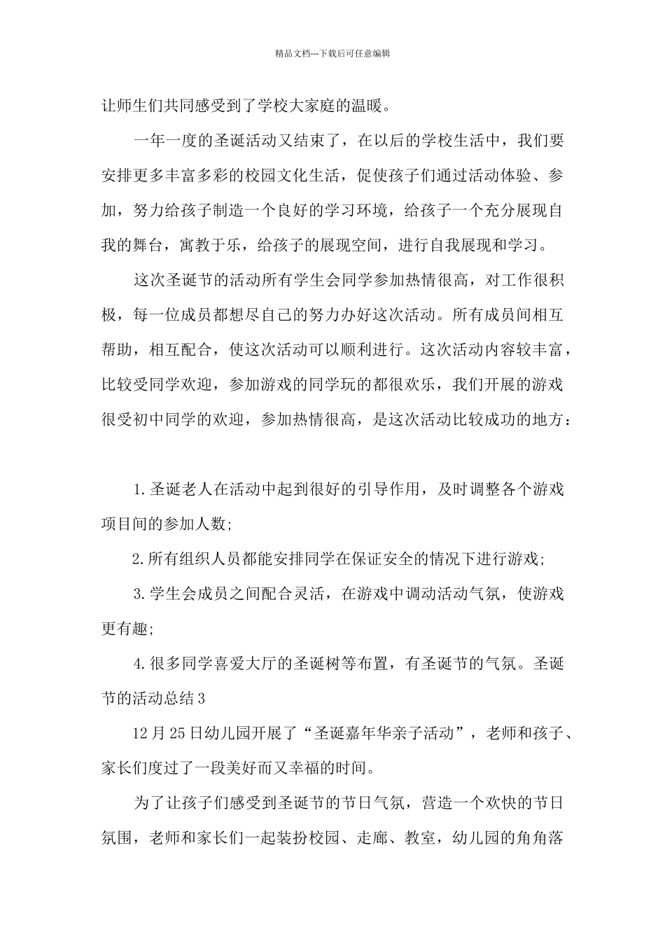 2024热闹的圣诞节活动总结_第3页