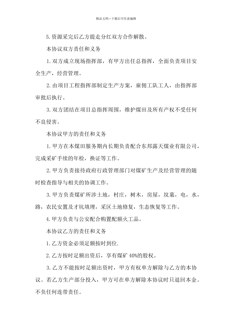 2024煤矿合作协议书范本3篇_第3页
