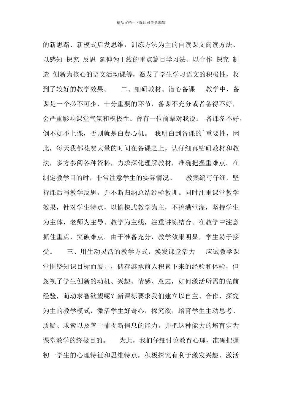 2024热门教师转正申请书范文四篇_第3页