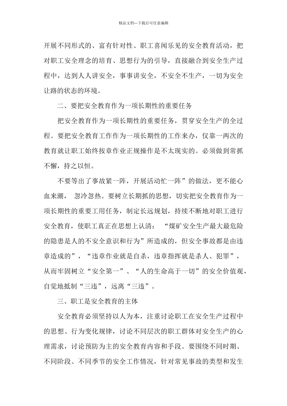 2024煤矿实习报告实训体会_第2页