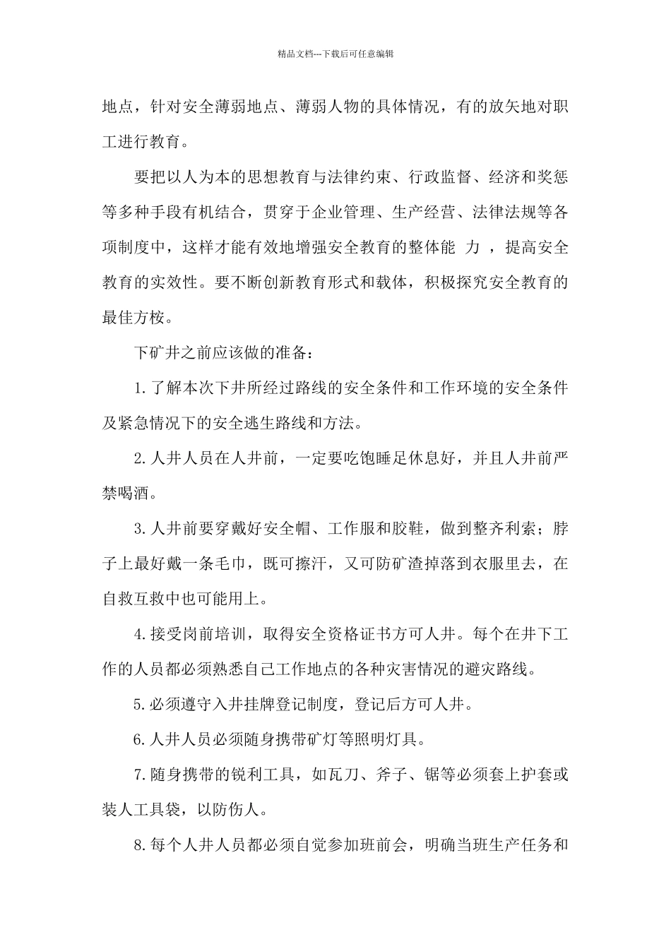 2024煤矿实习报告实训体会_第3页