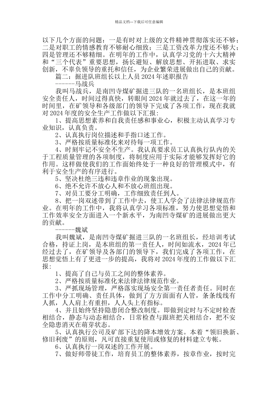 2024煤矿掘进队队长年终述职报告_第2页