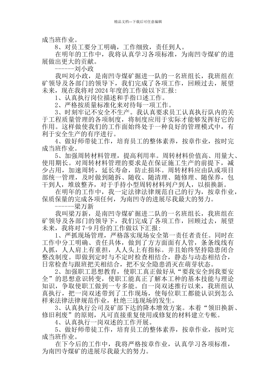 2024煤矿掘进队队长年终述职报告_第3页