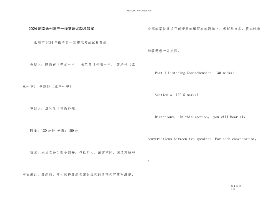 2024湖南永州高三一模英语试题及答案_第1页