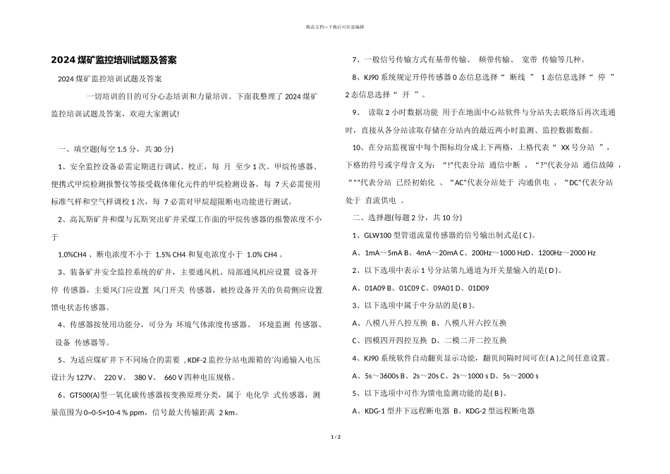 2024煤矿监控培训试题及答案_第1页