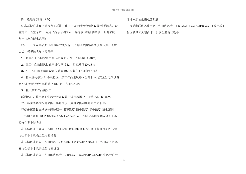2024煤矿监控培训试题及答案_第2页