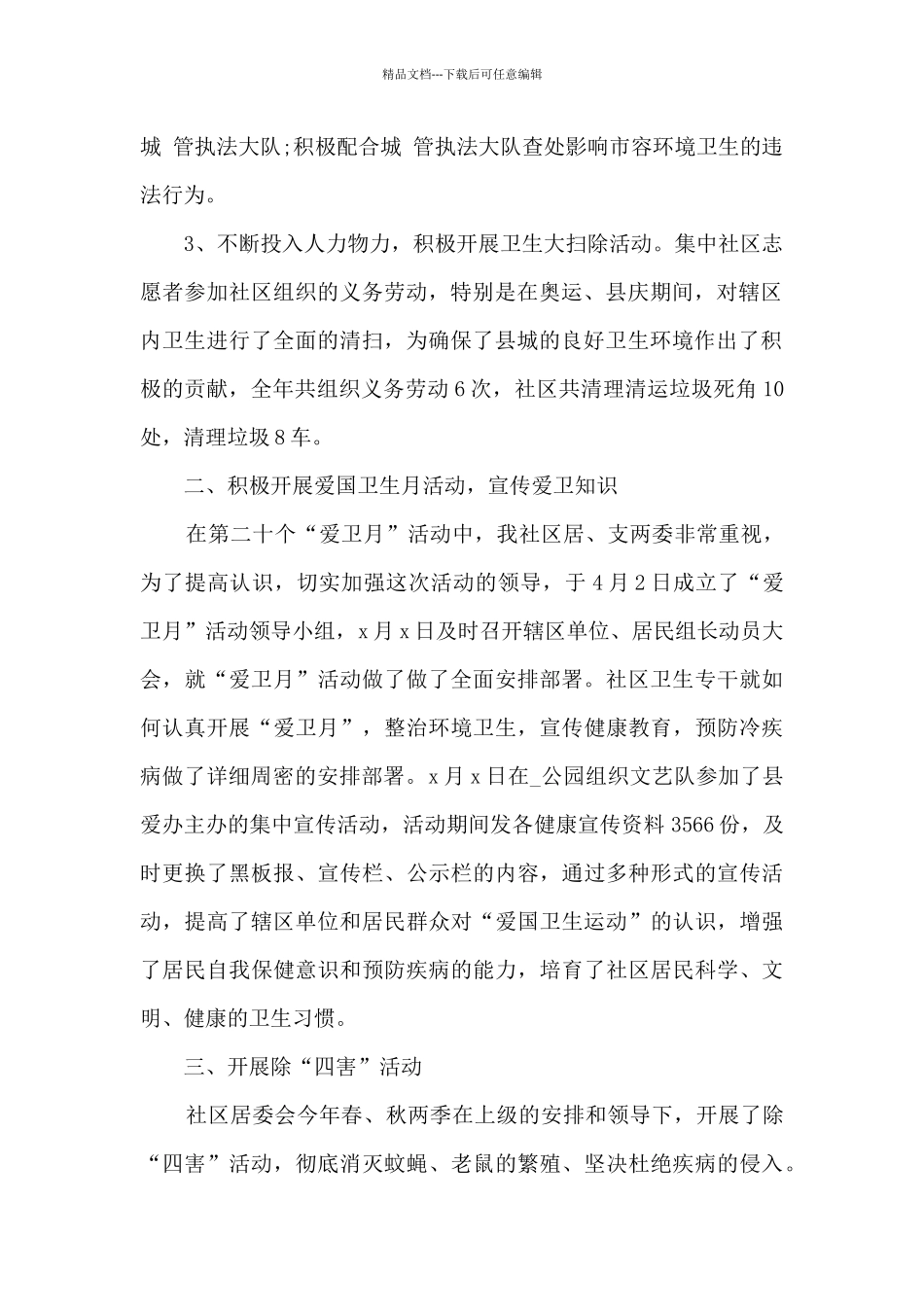 2024爱卫工作个人总结5篇_第2页