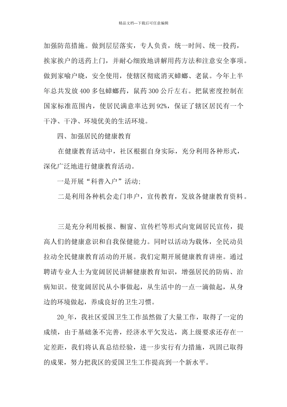 2024爱卫工作个人总结5篇_第3页