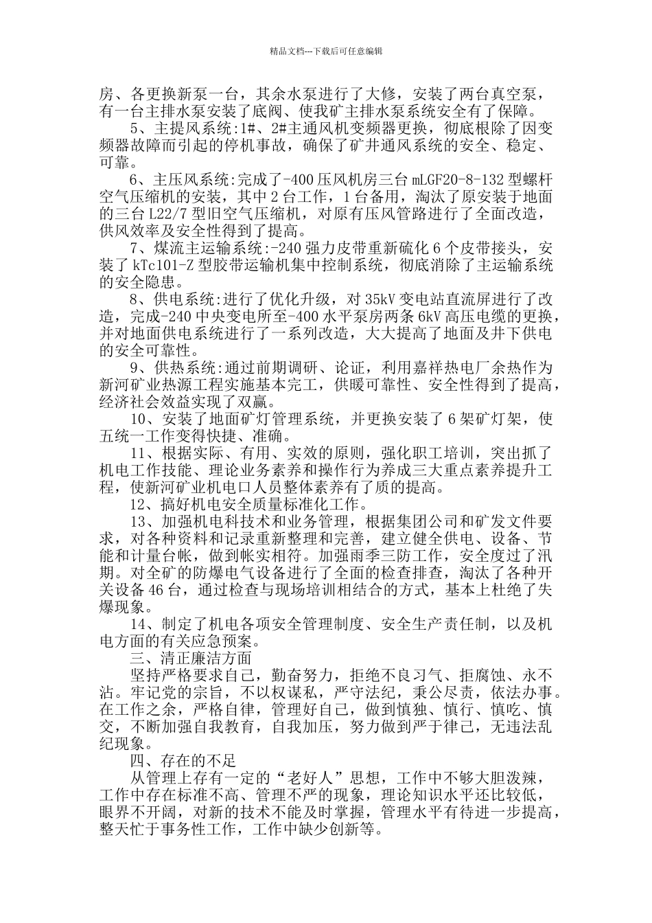 2024煤矿述职报告范文5篇_第2页