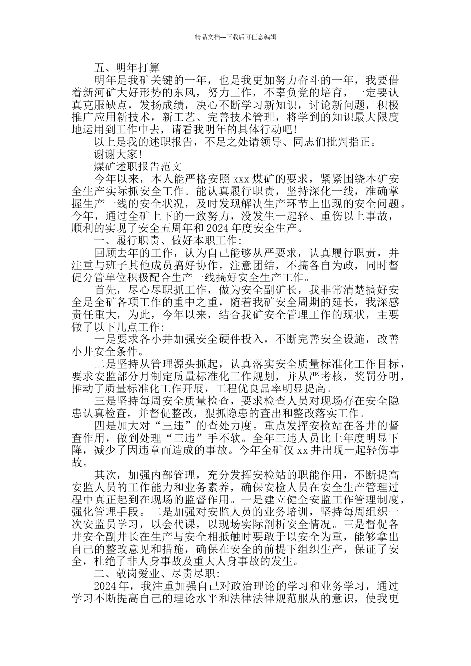 2024煤矿述职报告范文5篇_第3页