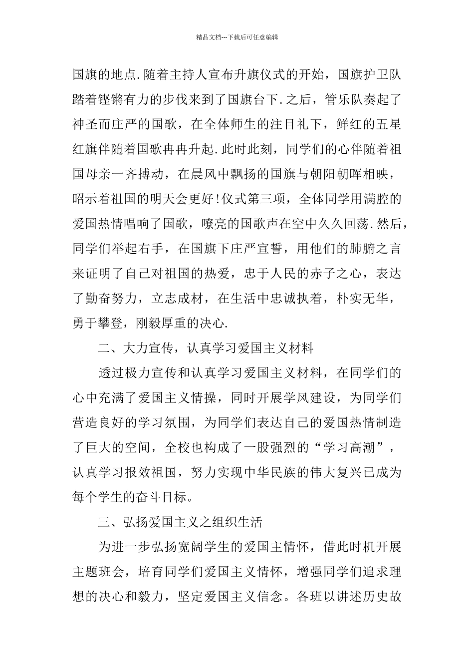 2024爱国主义教育心得体会5篇_第2页