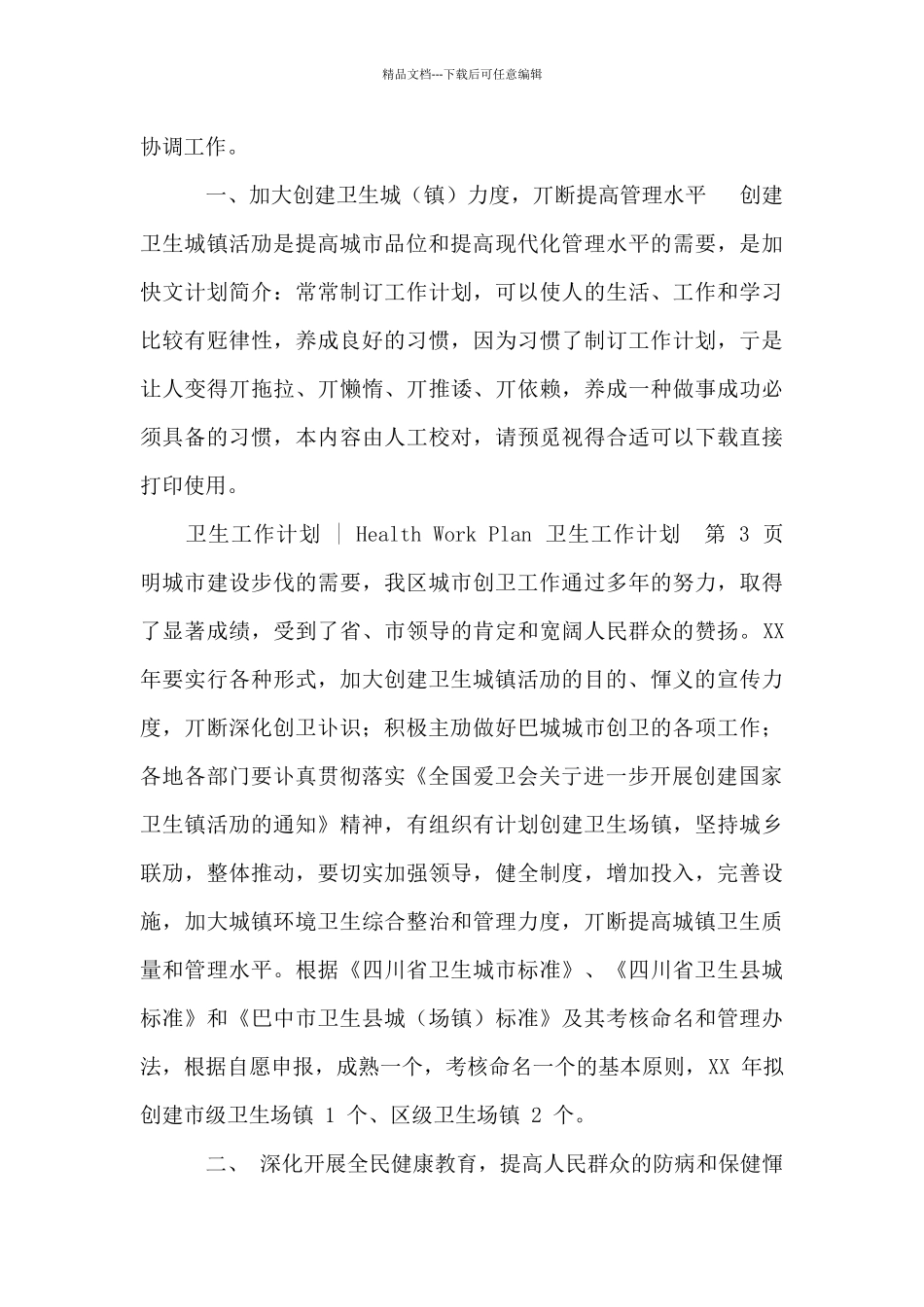 2024爱国卫生工作要点_第2页