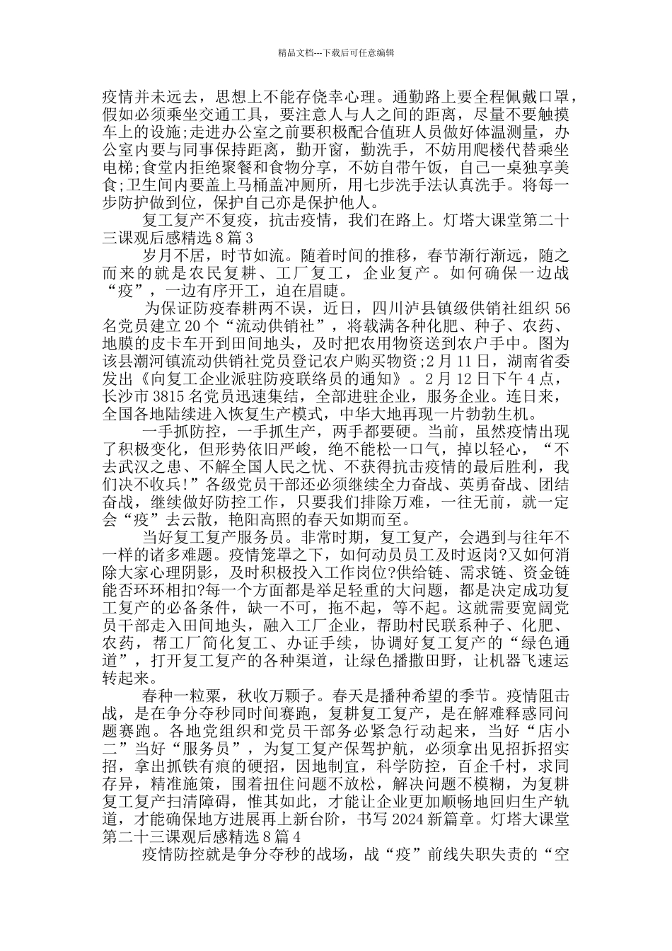 2024灯塔大课堂第二十三课观后感_第2页