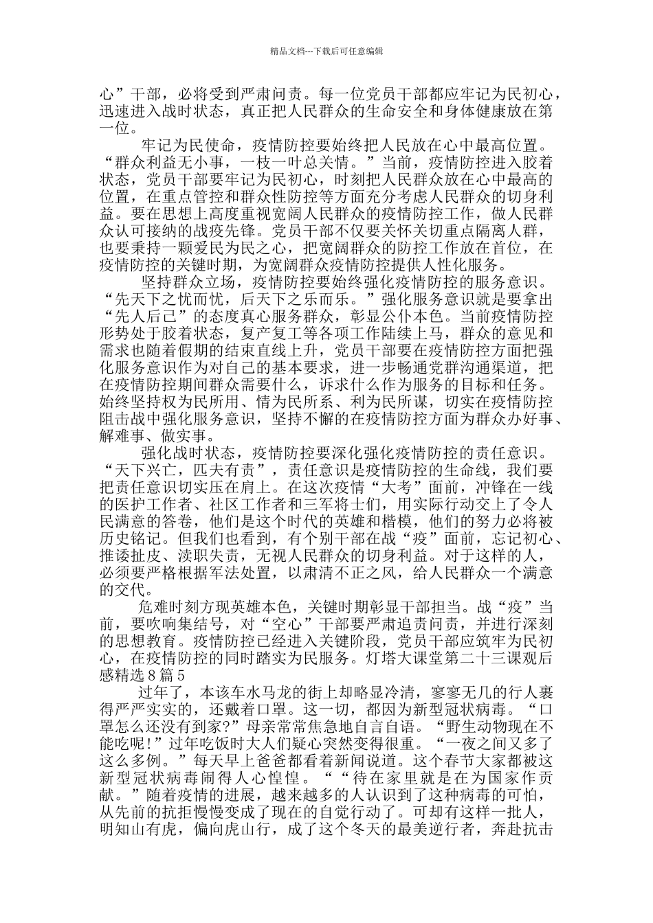 2024灯塔大课堂第二十三课观后感_第3页