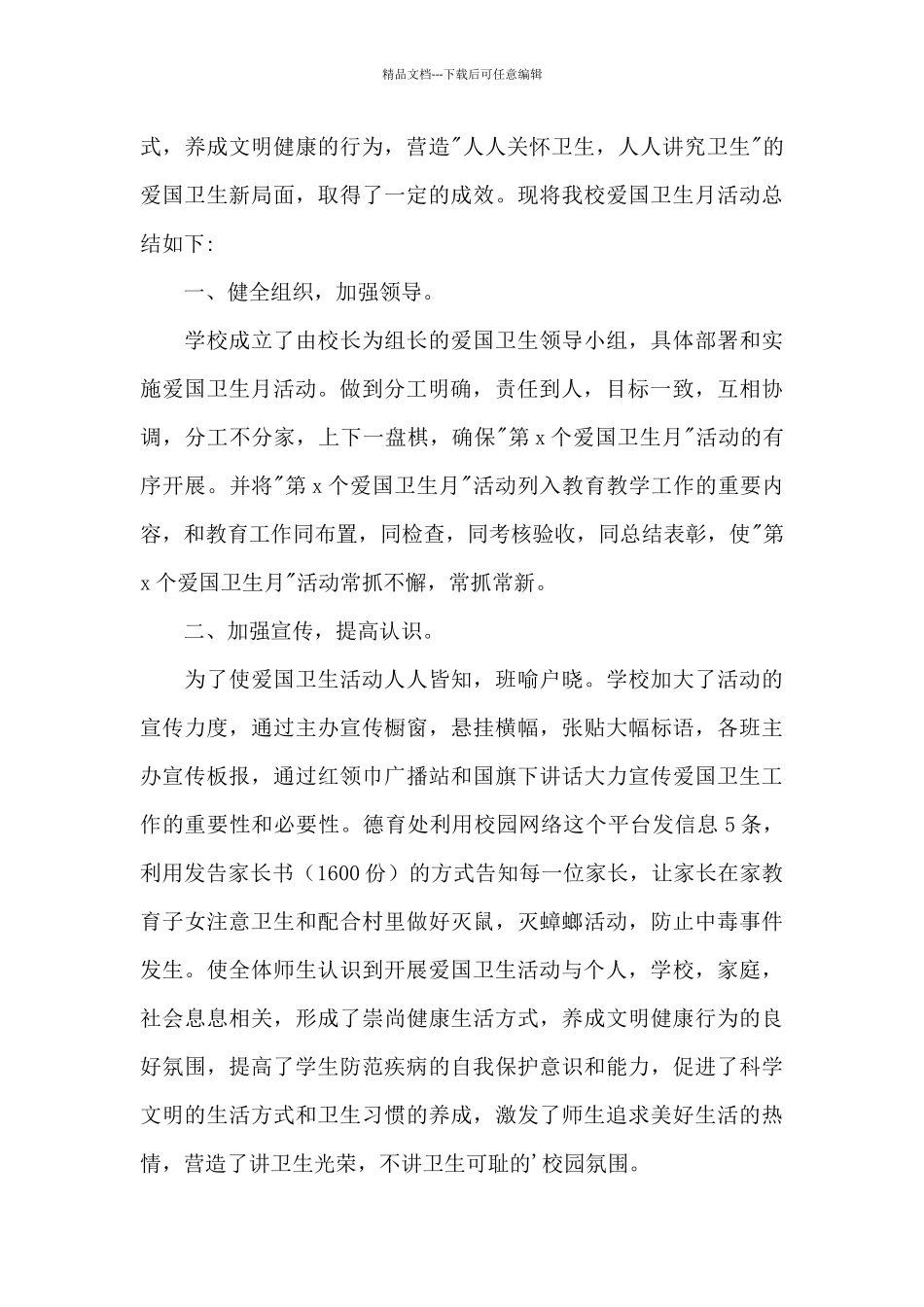 2024爱国卫生月活动心得四篇_第3页