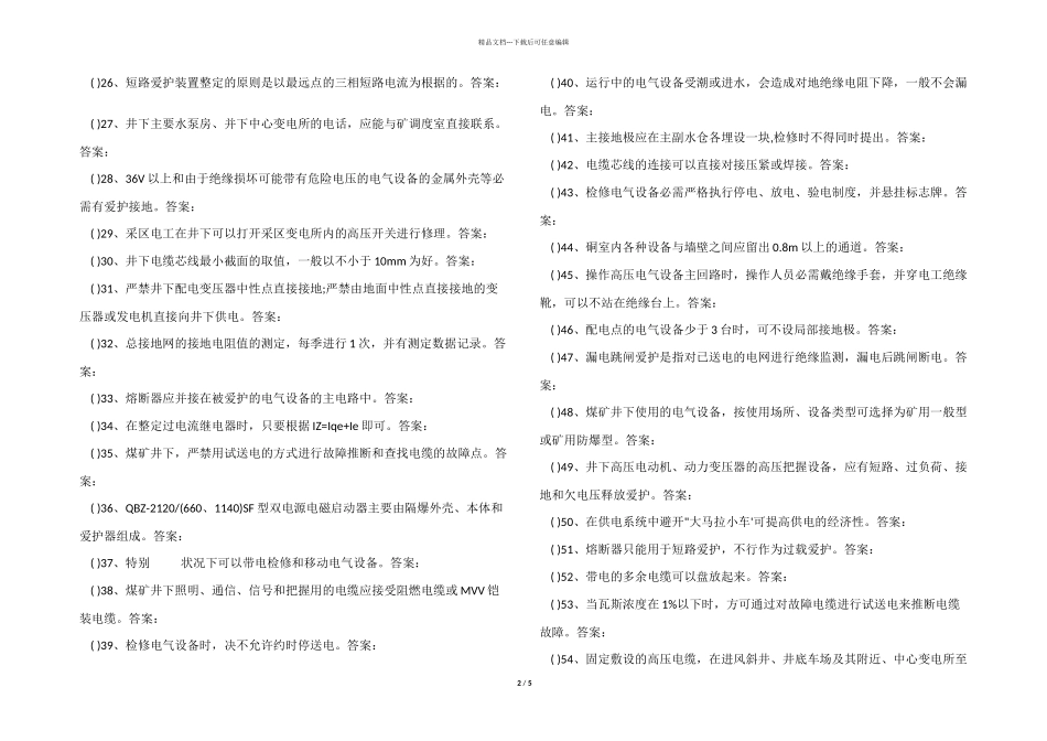 2024煤矿井下电钳工复训考试题库带答案_第2页