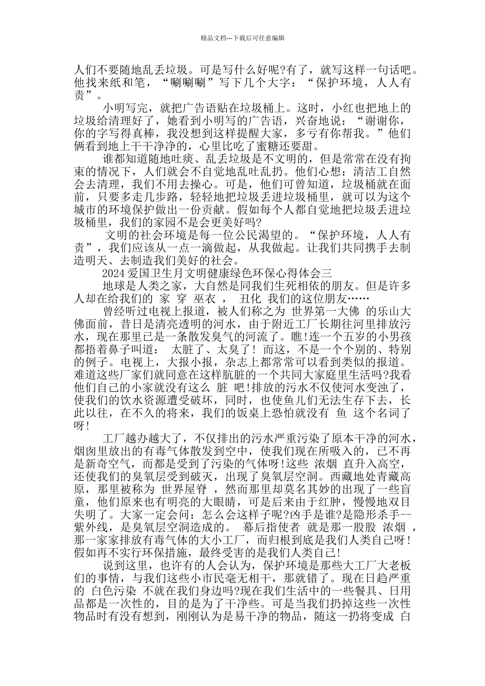 2024爱国卫生月文明健康绿色环保主题活动心得体会范文_第2页