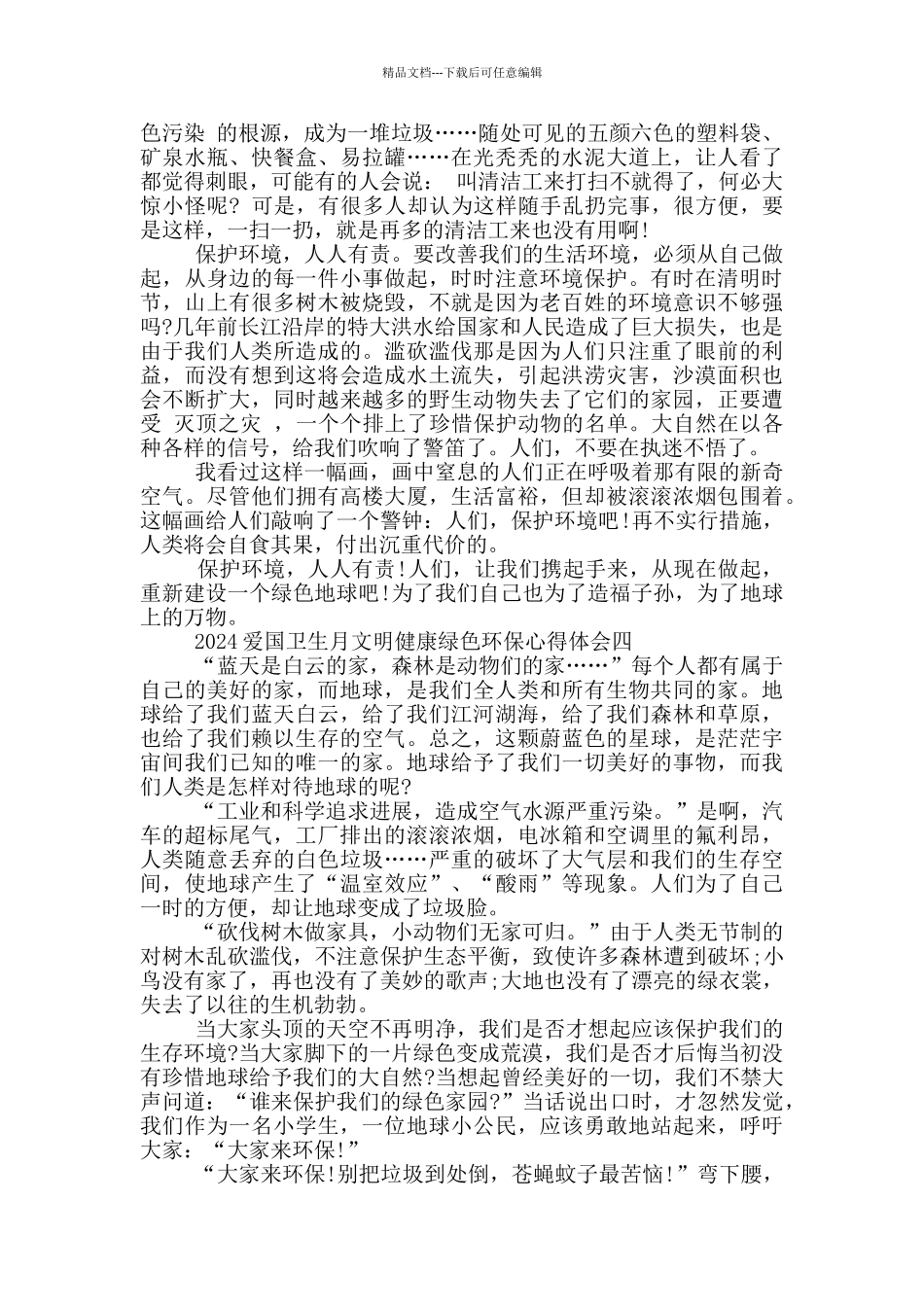 2024爱国卫生月文明健康绿色环保主题活动心得体会范文_第3页