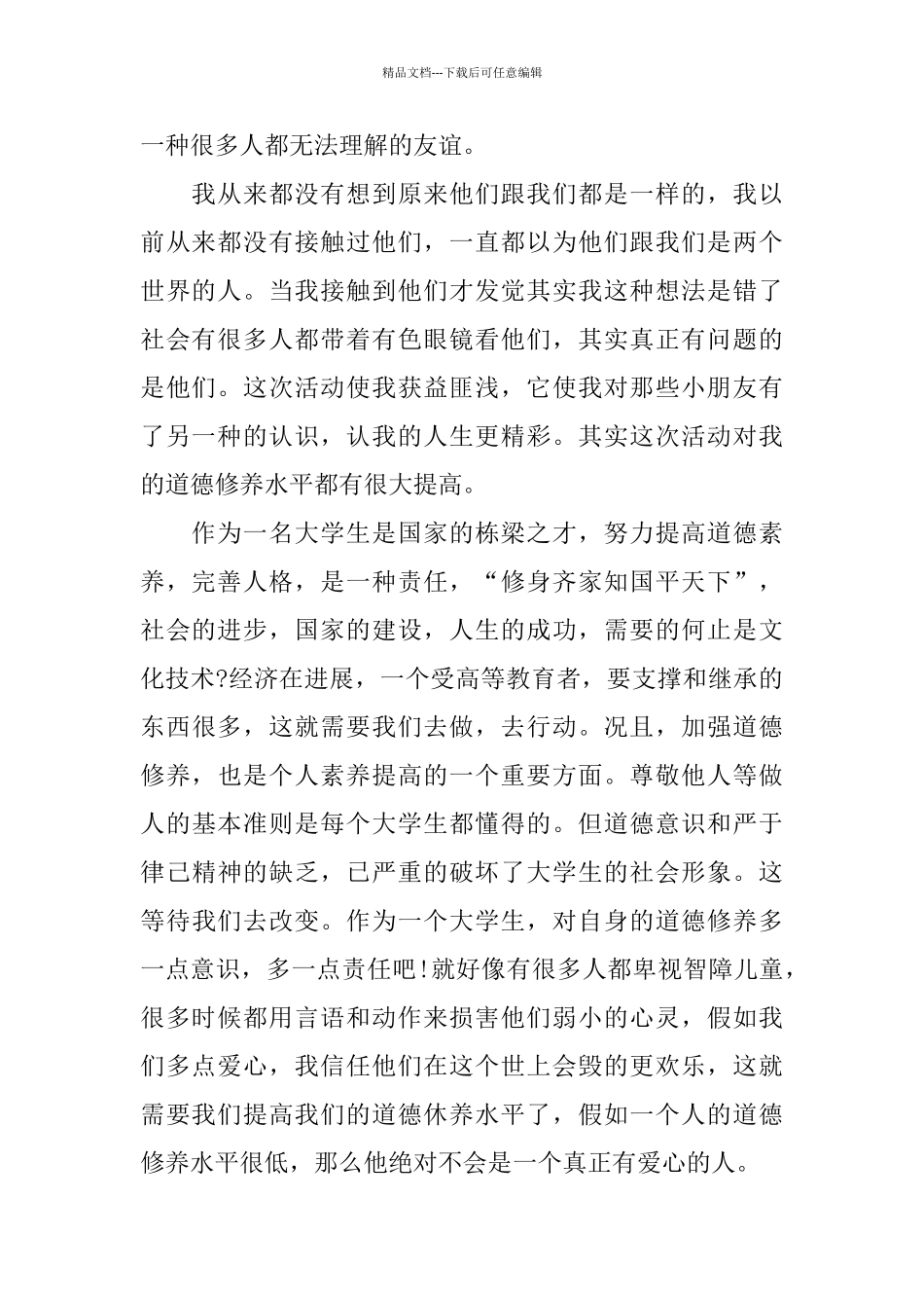 2024爱心公益活动心得体会10篇_第2页