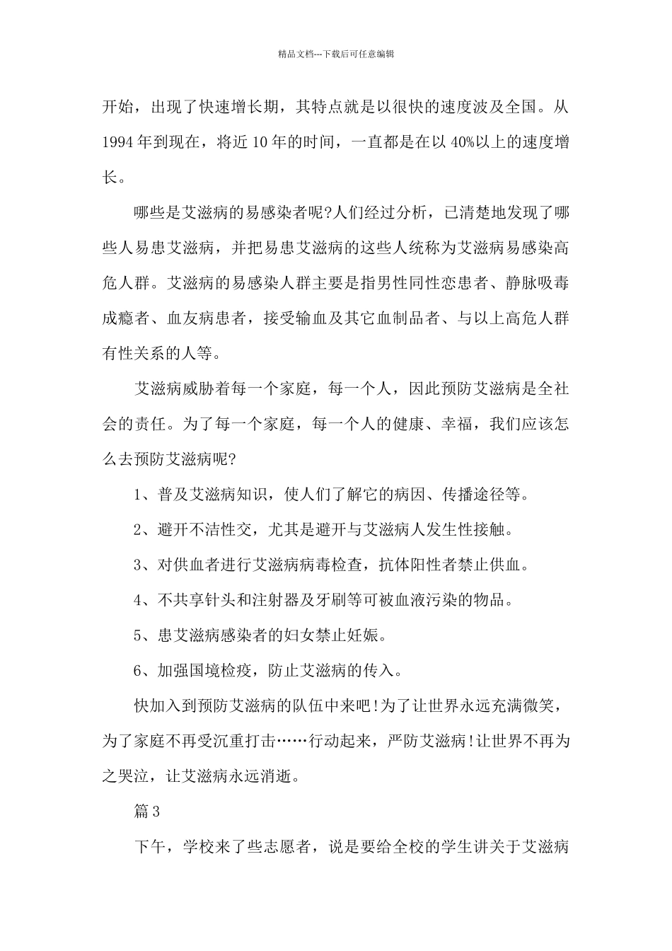 2024爱心呵护生命行动抵御艾滋征文800字最新_第2页