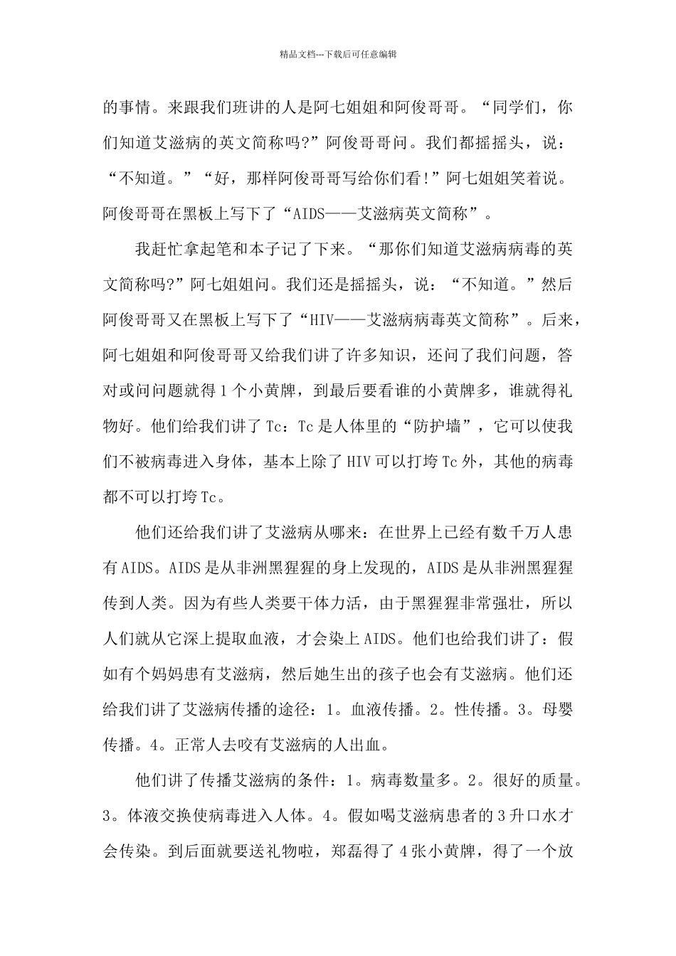 2024爱心呵护生命行动抵御艾滋征文800字最新_第3页