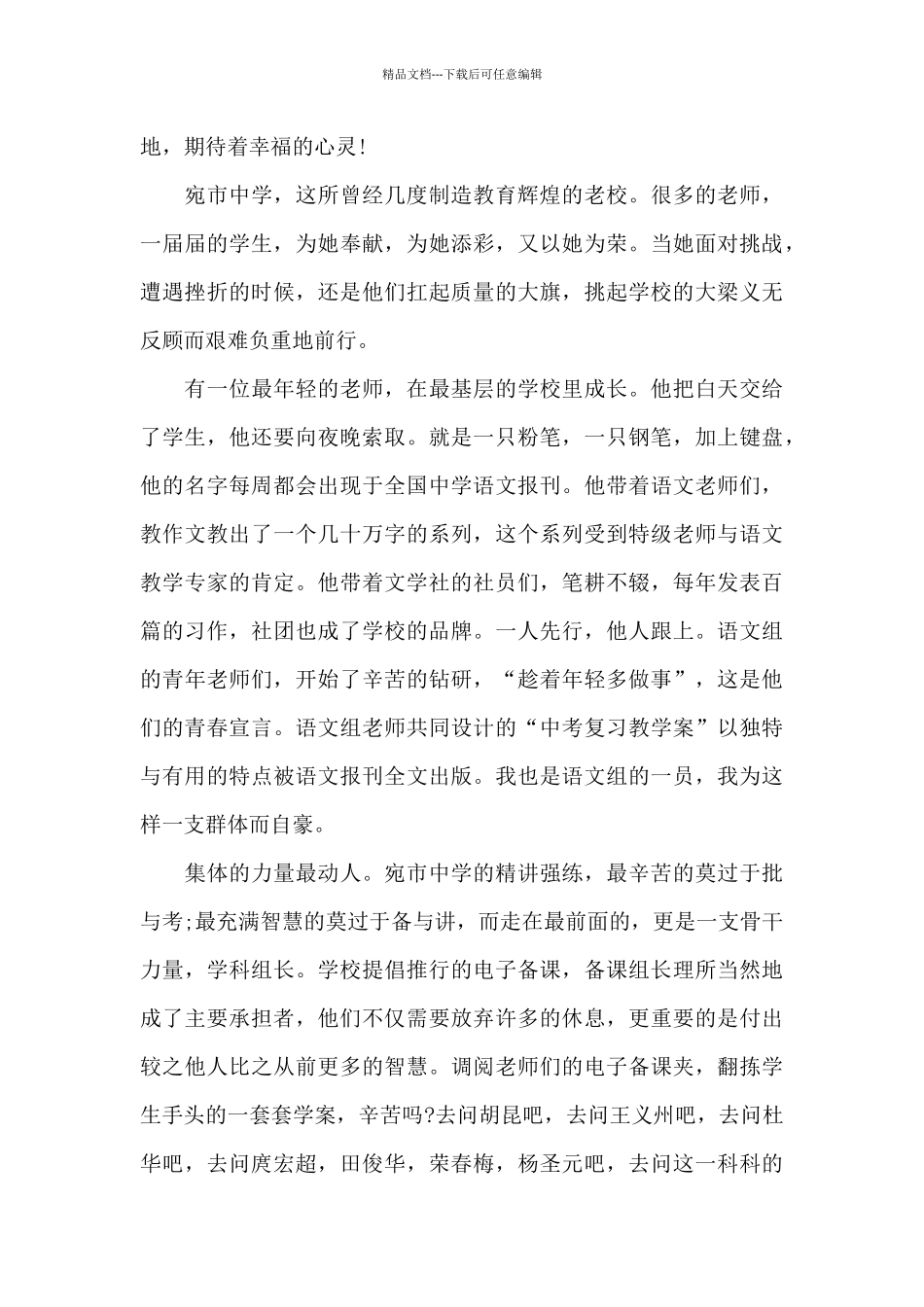 2024爱岗敬业的演讲稿_第2页