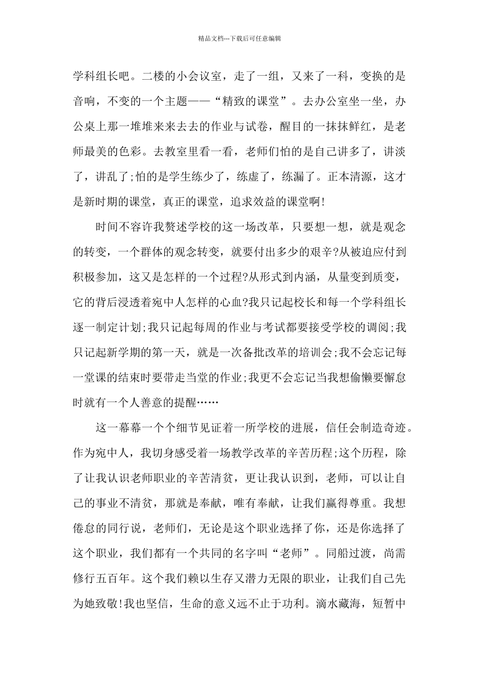 2024爱岗敬业的演讲稿_第3页