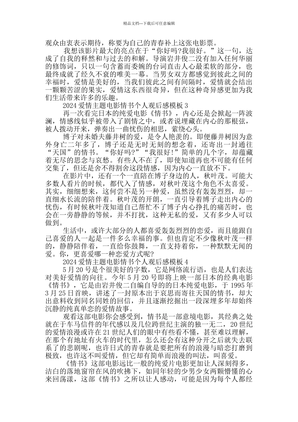 2024爱情主题电影情书个人观后感模板10篇_第2页