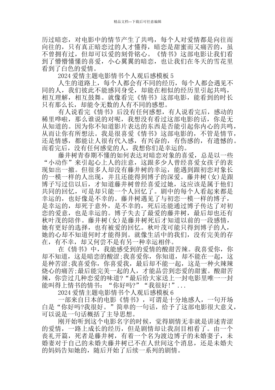2024爱情主题电影情书个人观后感模板10篇_第3页