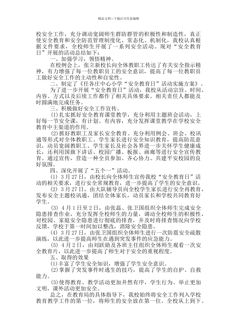 2024爱国卫生月个人总结通用范文最新_第2页