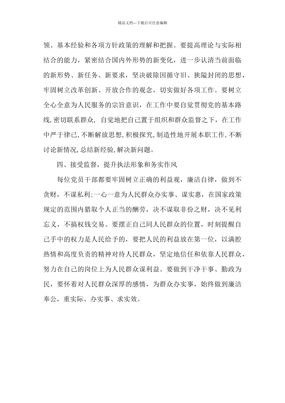 2024爱民月活动工作小结_第3页