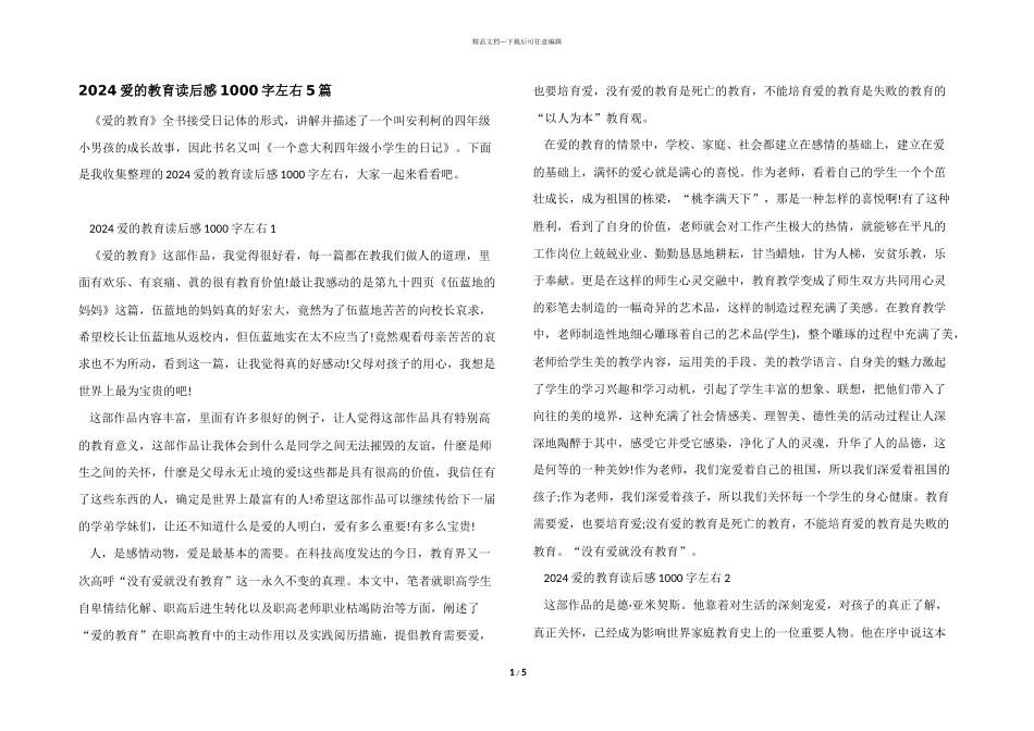 2024爱的教育读后感1000字左右5篇_第1页