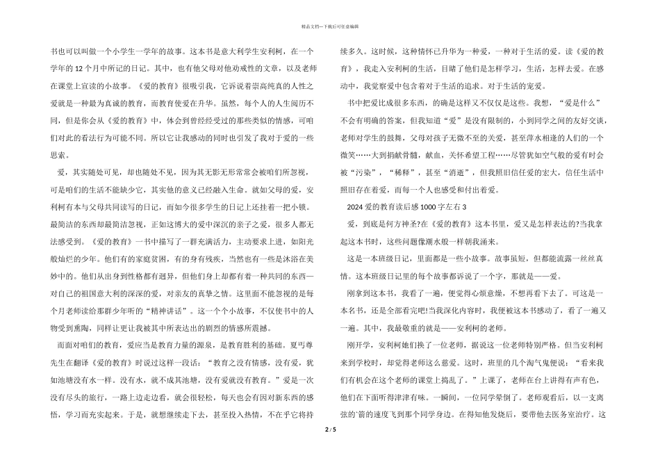 2024爱的教育读后感1000字左右5篇_第2页