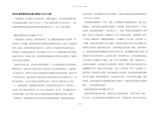 2024爱的教育读后感1000字左右5篇