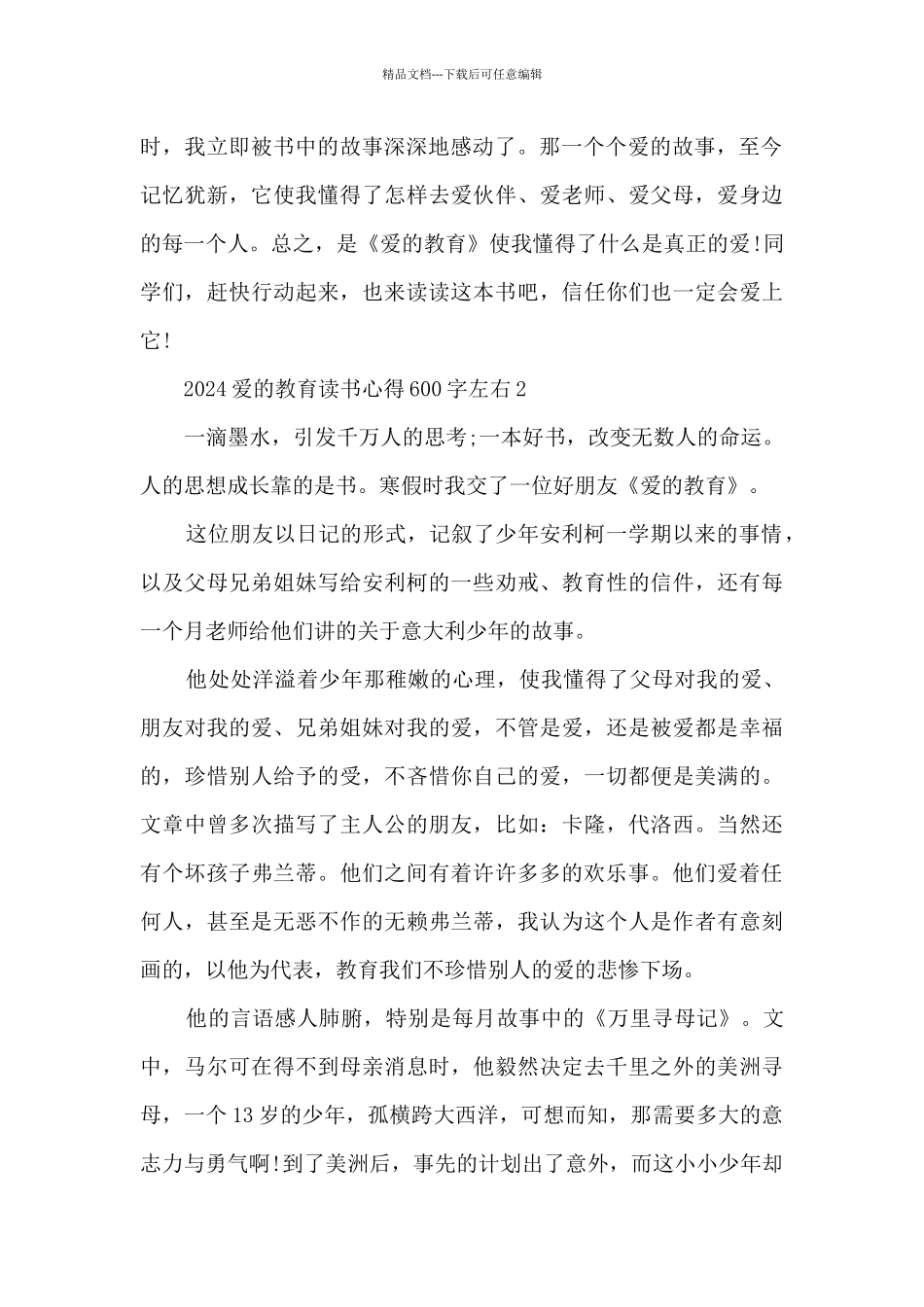 2024爱的教育读书心得600字左右_第2页