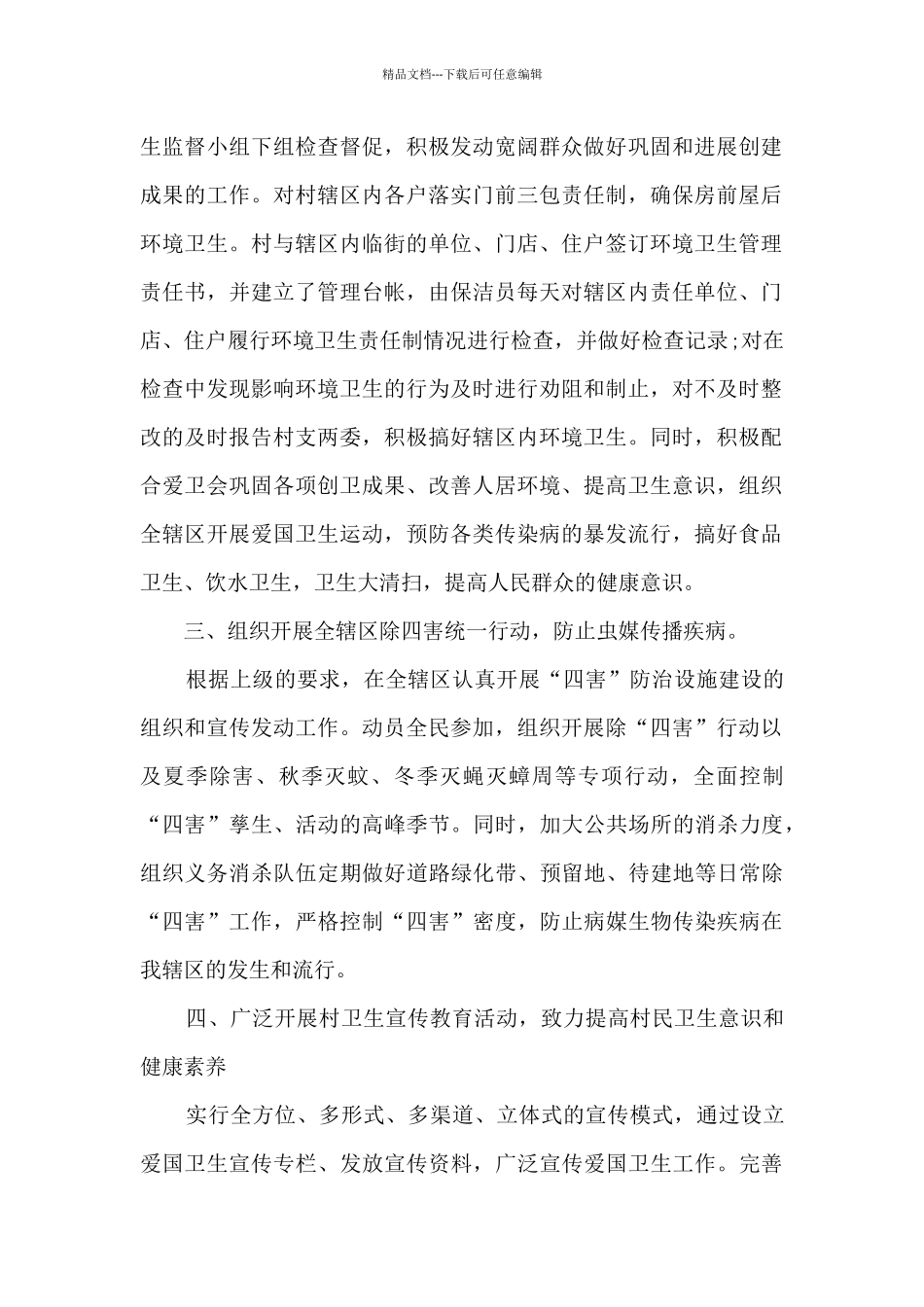 2024爱国卫生月活动总结800字_第2页