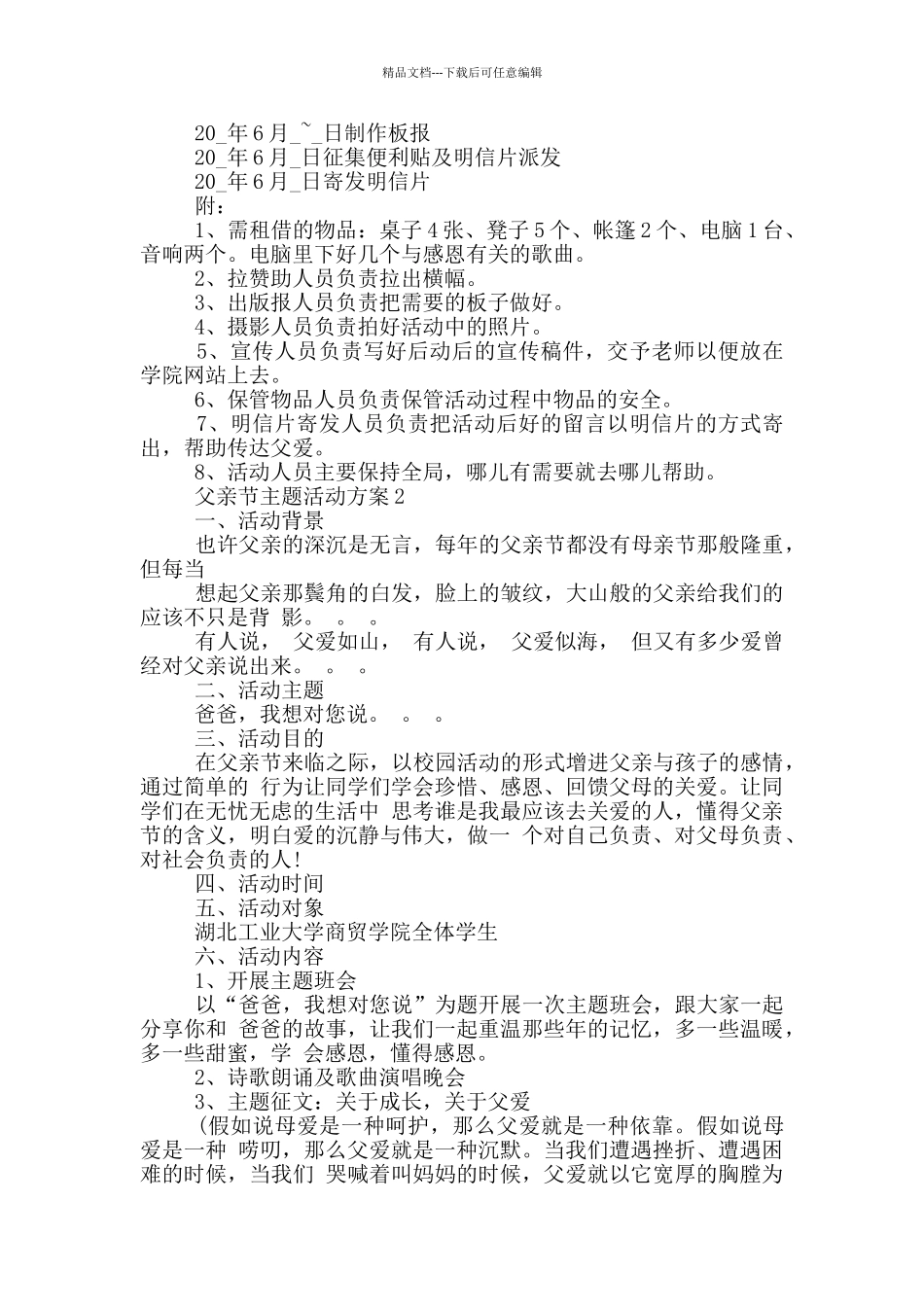 2024父亲节主题活动方案_第2页