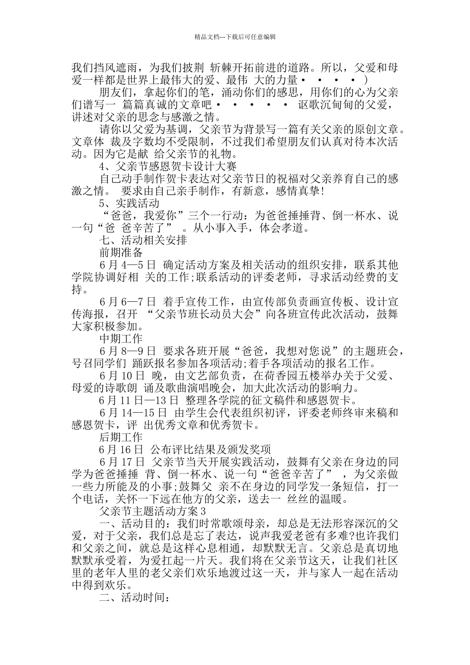 2024父亲节主题活动方案_第3页