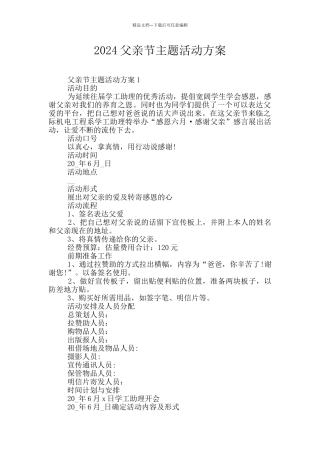 2024父亲节主题活动方案