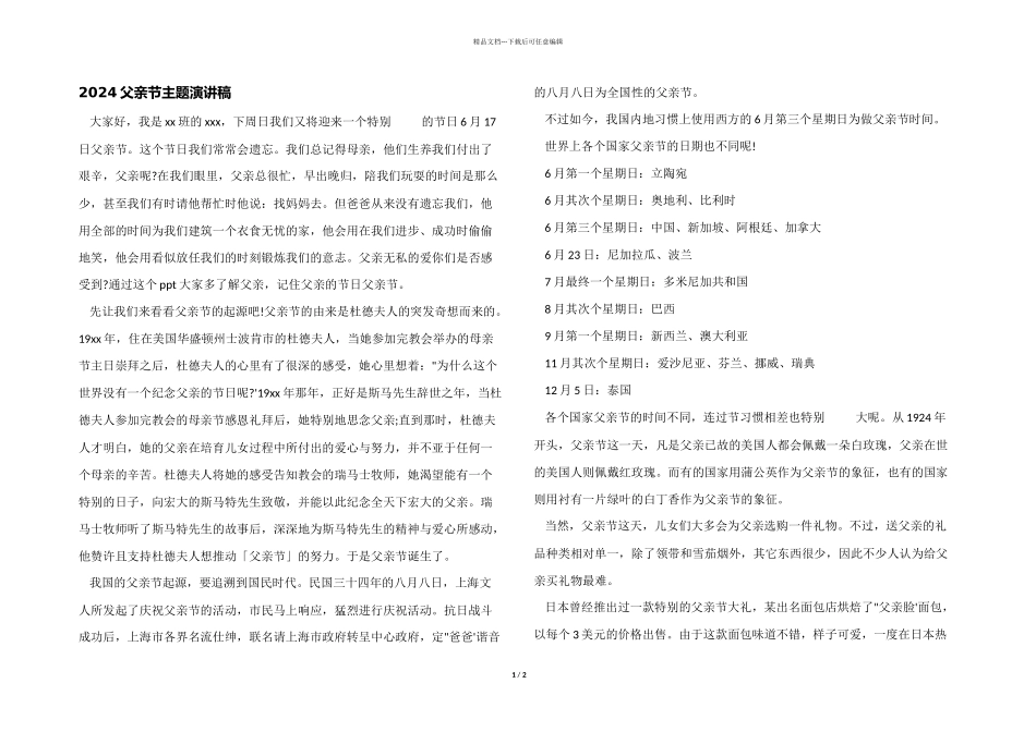 2024父亲节主题演讲稿_第1页